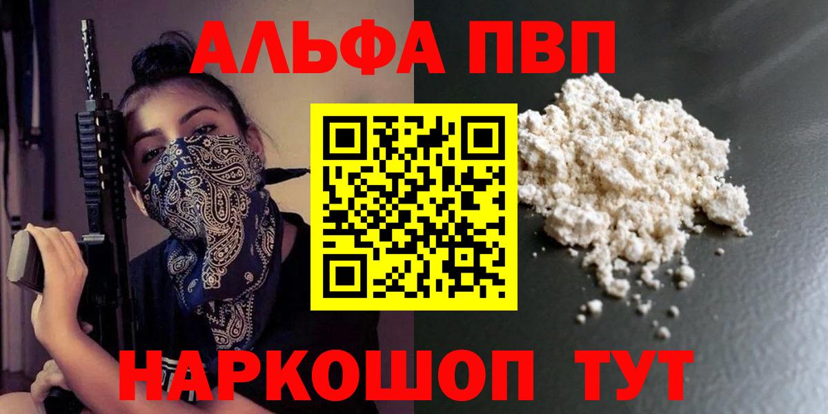 Alpha PVP Соль  Вход с VPN  Alpha PVP  APVP VHQ  Сургут  Alfa_PVP СК КРИС 