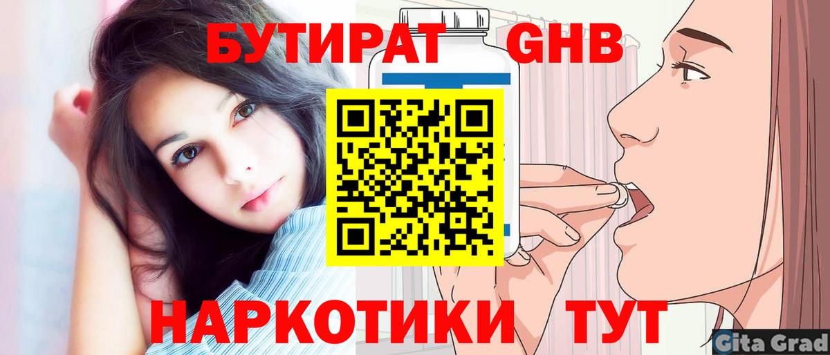 БУТИРАТ бутик Сургут