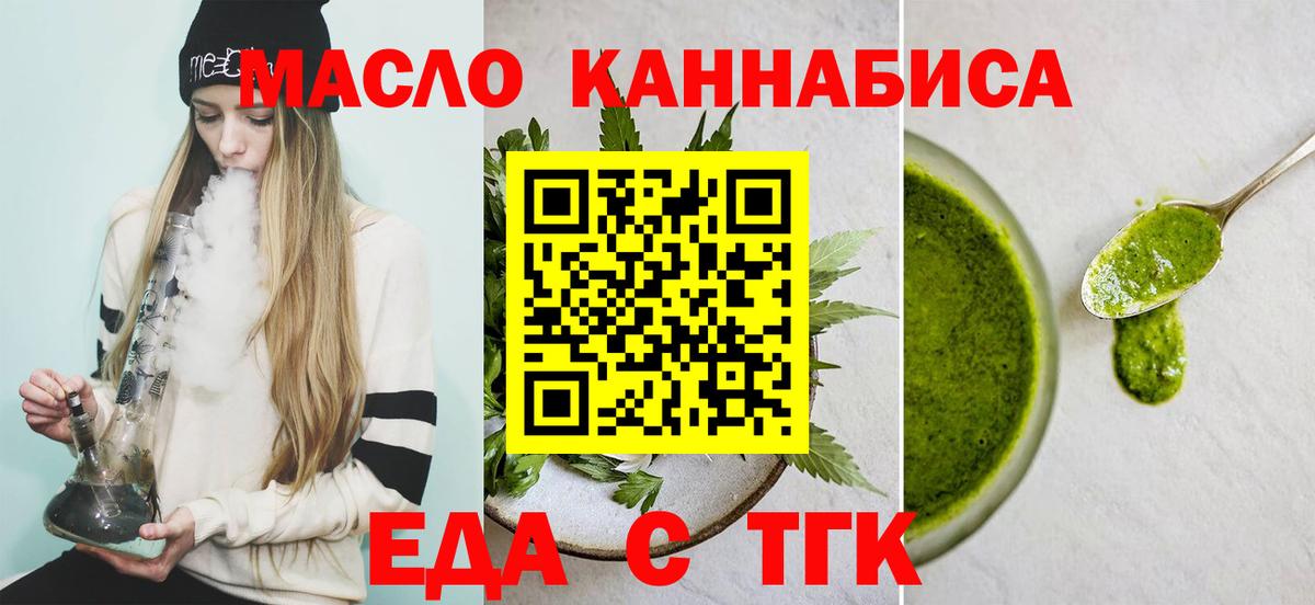 Еда ТГК марихуана Сургут