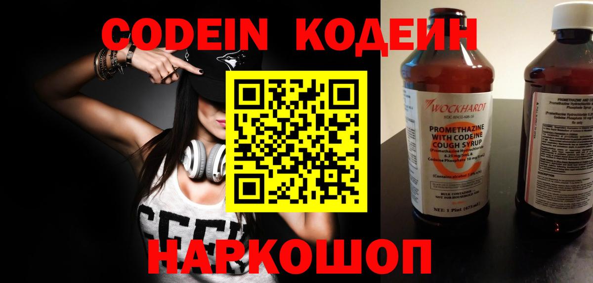 Кодеиновый сироп Lean Purple Drank  Кодеиновый сироп Lean Purple Drank  магазин    Сургут  Вход с VPN 