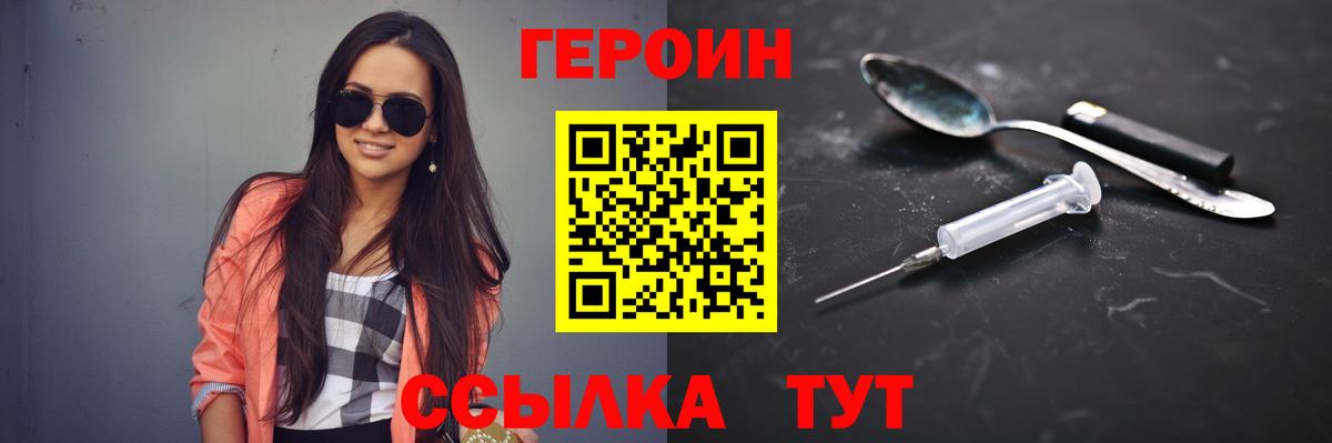 ГЕРОИН Heroin Сургут