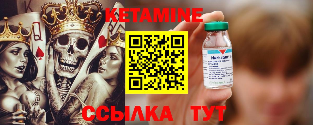 Кетамин VHQ Сургут