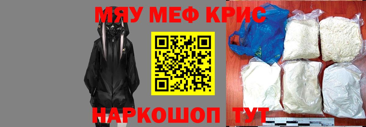 МЯУ-МЯУ мука  МЕФ мука  Вход с VPN  МЕФ  где можно купить   Сургут 