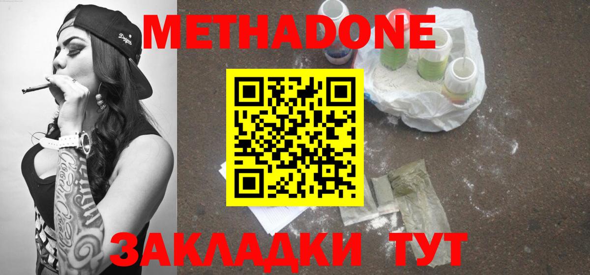 Сургут  МЕТАДОН белоснежный  Вход с VPN 